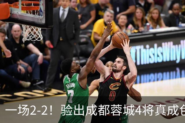 一场2-2！验出成都蓉城4将真成色，表现拉胯，恐被阿洛伊西弃用