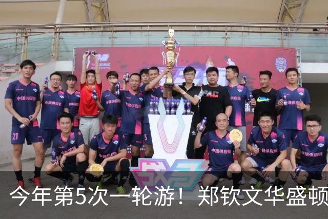 今年第5次一轮游！郑钦文华盛顿站1-2遭伊埃拉逆转 连丢7局