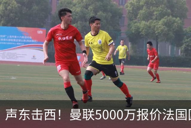 声东击西！曼联5000万报价法国国脚中场，真正的目标正在主动示好