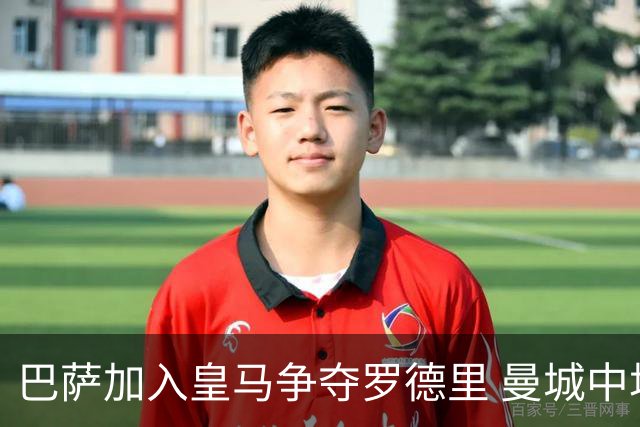 巴萨加入皇马争夺罗德里 曼城中场或今夏离队