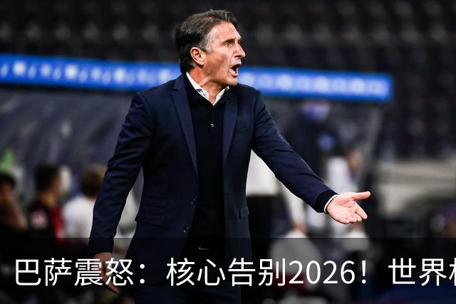 巴萨震怒：核心告别2026！世界杯带伤硬扛 FIFA赔偿300万