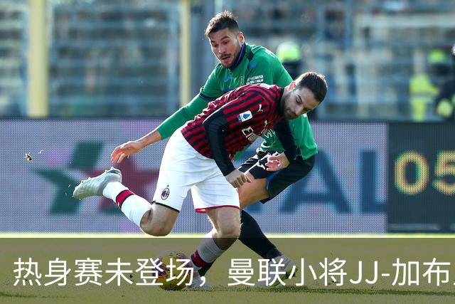 热身赛未登场，曼联小将JJ-加布里埃尔晒球衣并配文：耐心