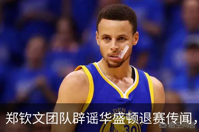 郑钦文团队辟谣华盛顿退赛传闻，网友却担心其以后没比赛可打